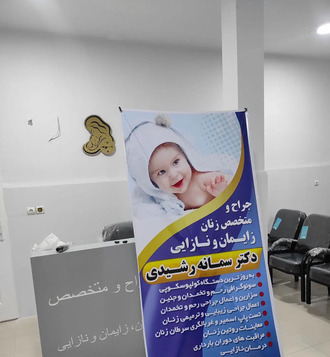 مطب پزشکی زنان دکتر سمانه رشیدی|خدمات آرایشگری و زیبایی|هندیجان, |دیوار
