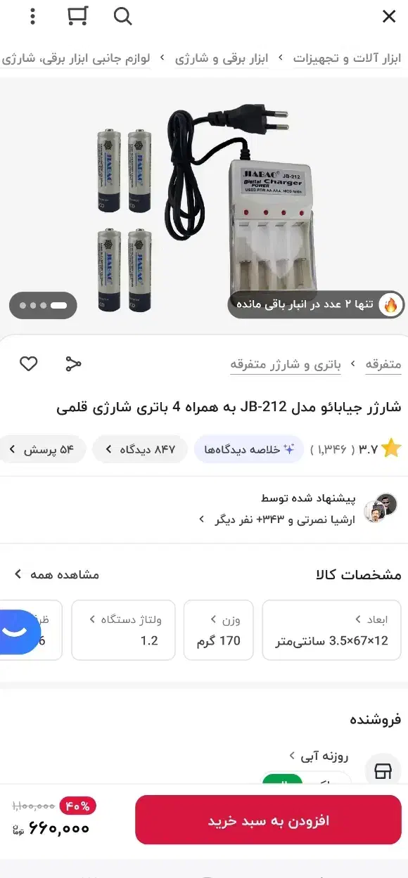 شارژر باتری قلمی (AA و AAA دسته کنسول بازی)|کنسول، بازی ویدئویی و آنلاین|خرم‌آباد, |دیوار