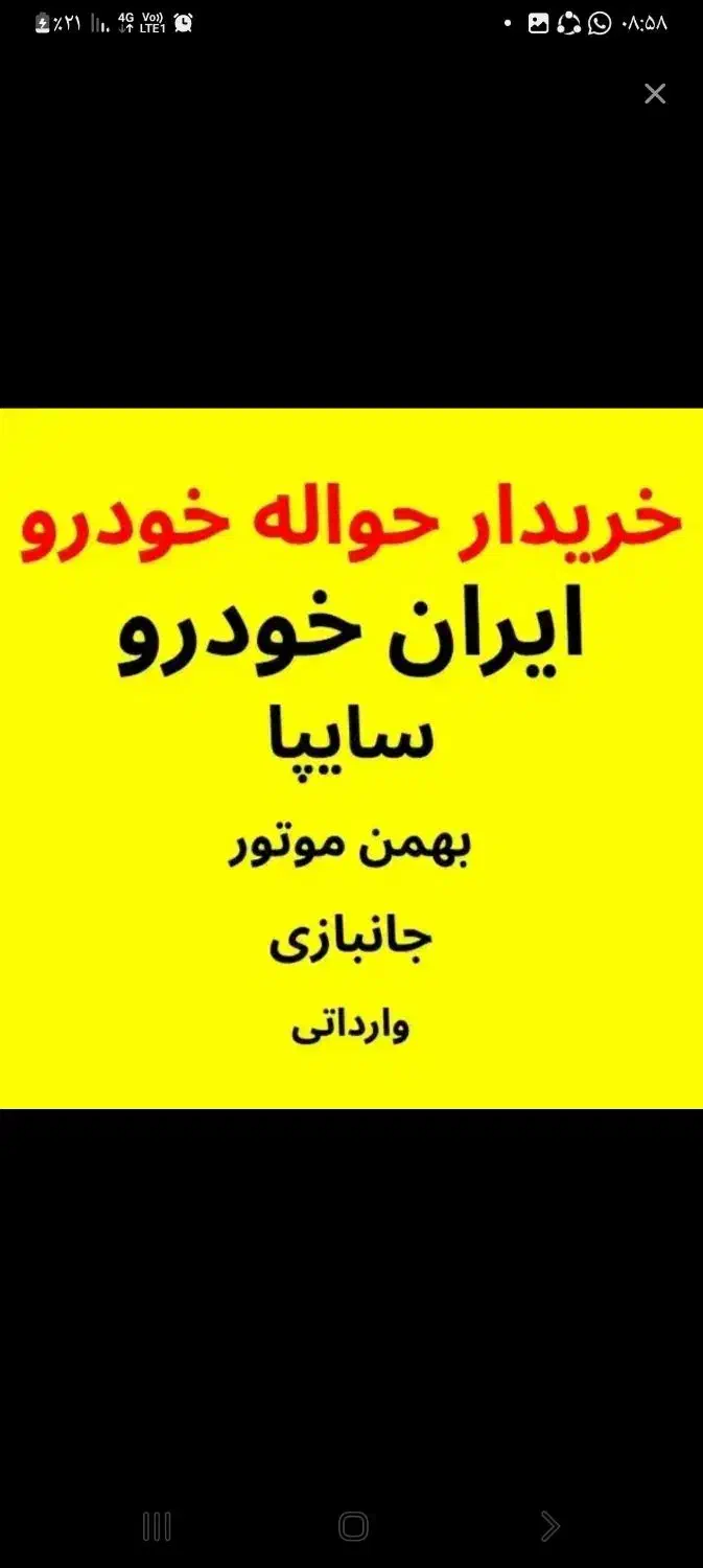 حواله ماشین|خودرو سواری و وانت|دزفول, |دیوار