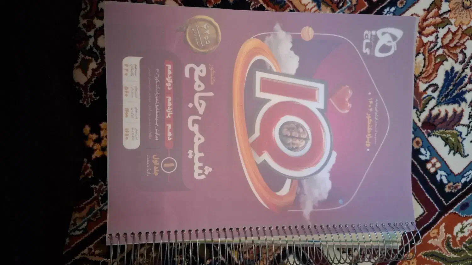 کتاب کنکور خیلی سبز گاج iQ نردبان|کتاب و مجله آموزشی|داراب, |دیوار