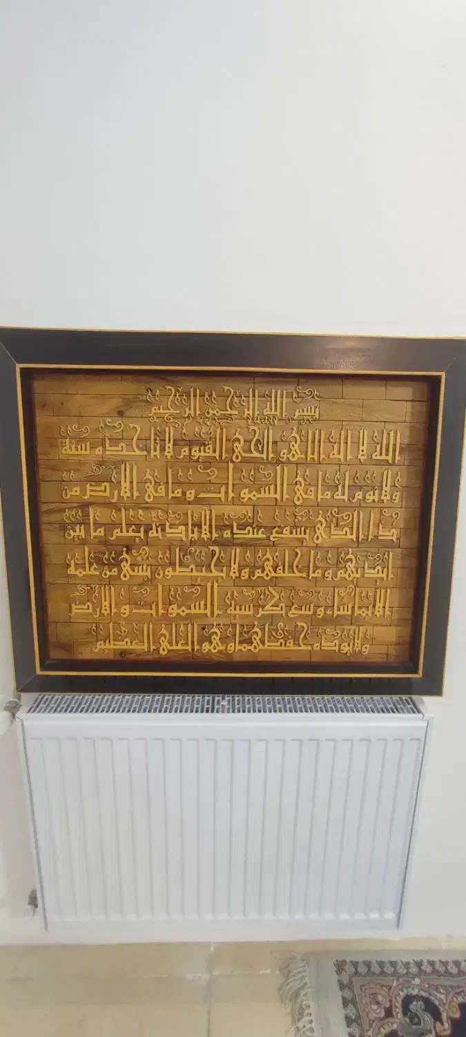 تابلو آیت الکرسی دست ساز چوب|تابلو، نقاشی، عکس|شیراز, پودنک|دیوار