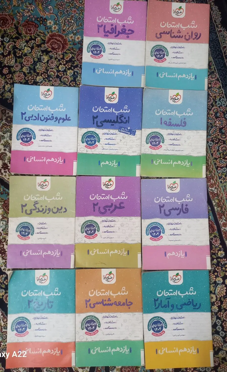 کتابهای شب امتحان یازدهم انسانی|کتاب و مجله آموزشی|تهران, مشیریه|دیوار