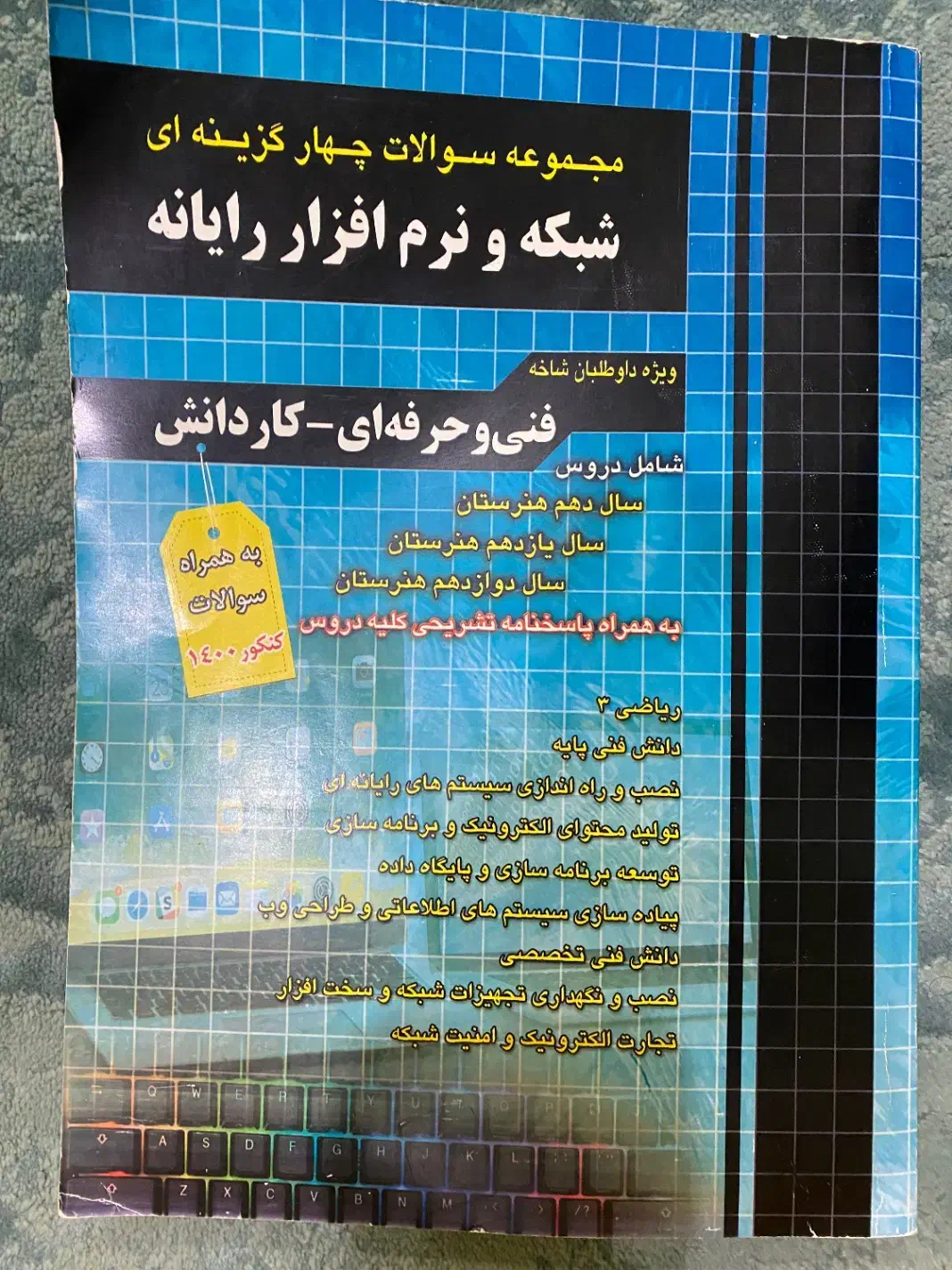 کتاب تست کنکور|کتاب و مجله آموزشی|اهواز, امانیه|دیوار