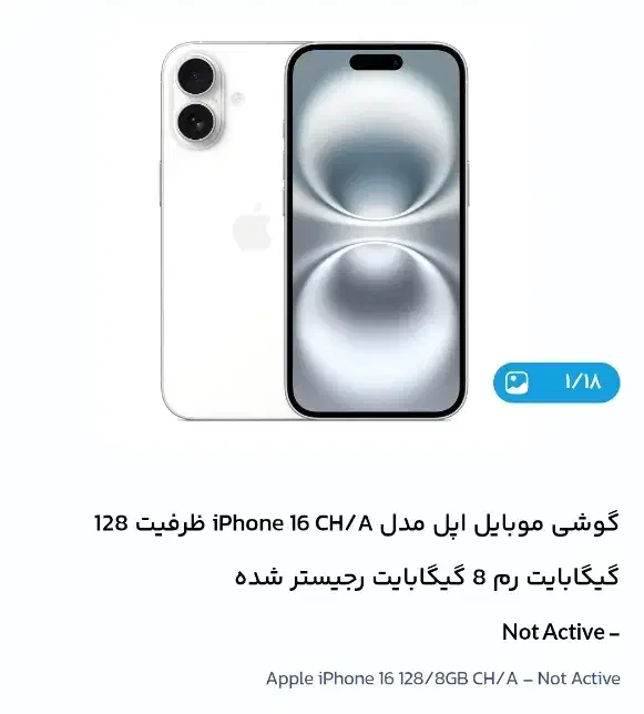 اپل آیفون 16 آکبند ریجستر شده نات اکتیو ch/a|موبایل|قوچان, |دیوار