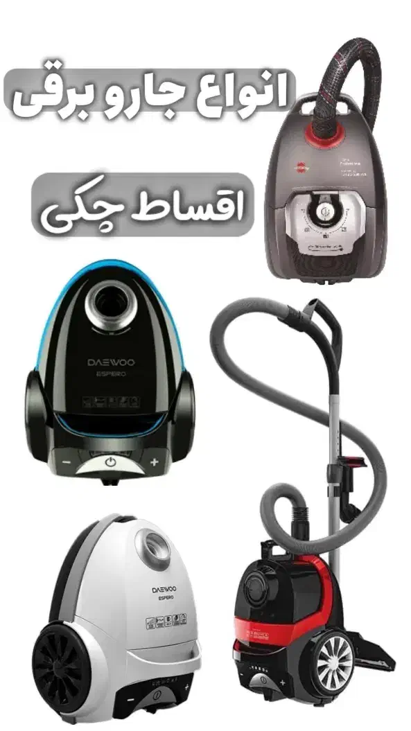 انواع جارو برقی|جاروبرقی، جارو شارژی، بخارشو|خمین, |دیوار