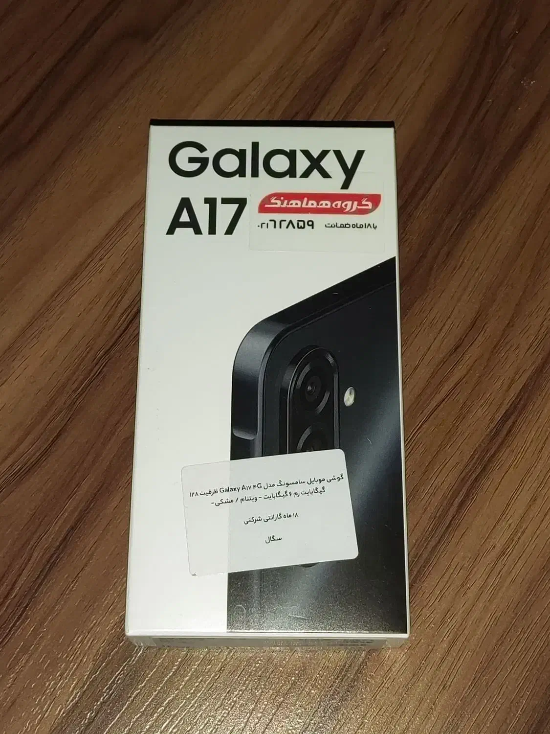 سامسونگ A17 128 پلمپ ویتنام|موبایل|قم, سالاریه|دیوار