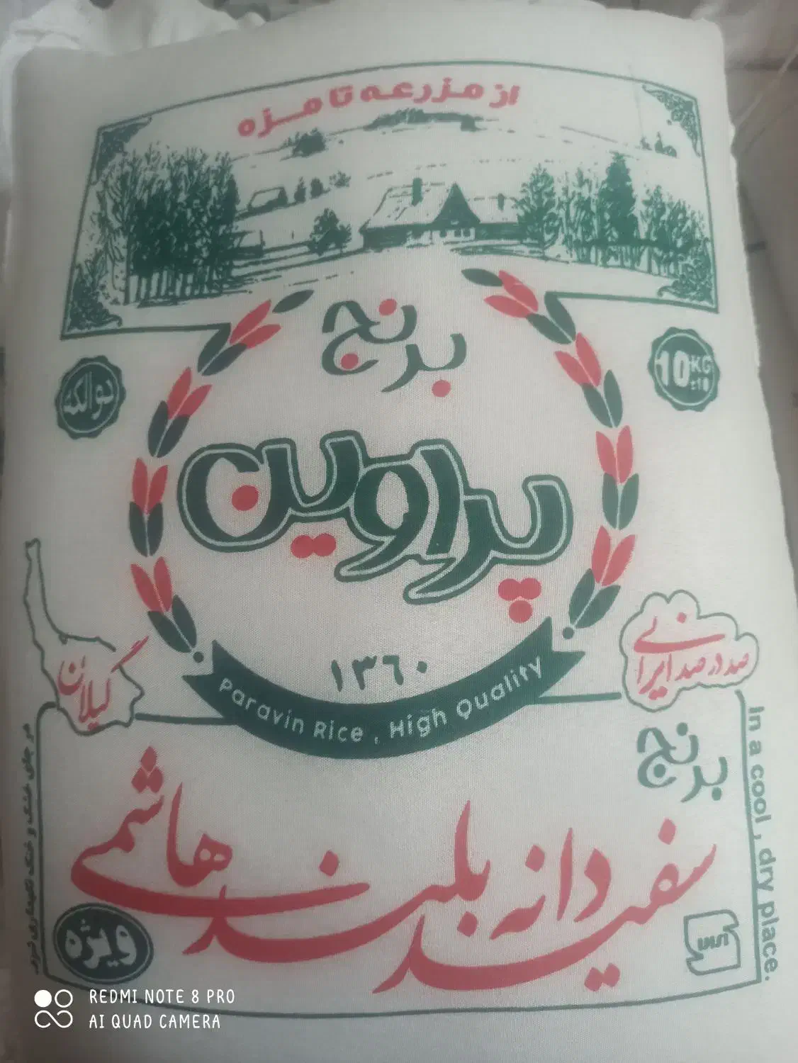 فروش برنج ایرانی به شرط|خوردنی و آشامیدنی|شهرکرد, |دیوار