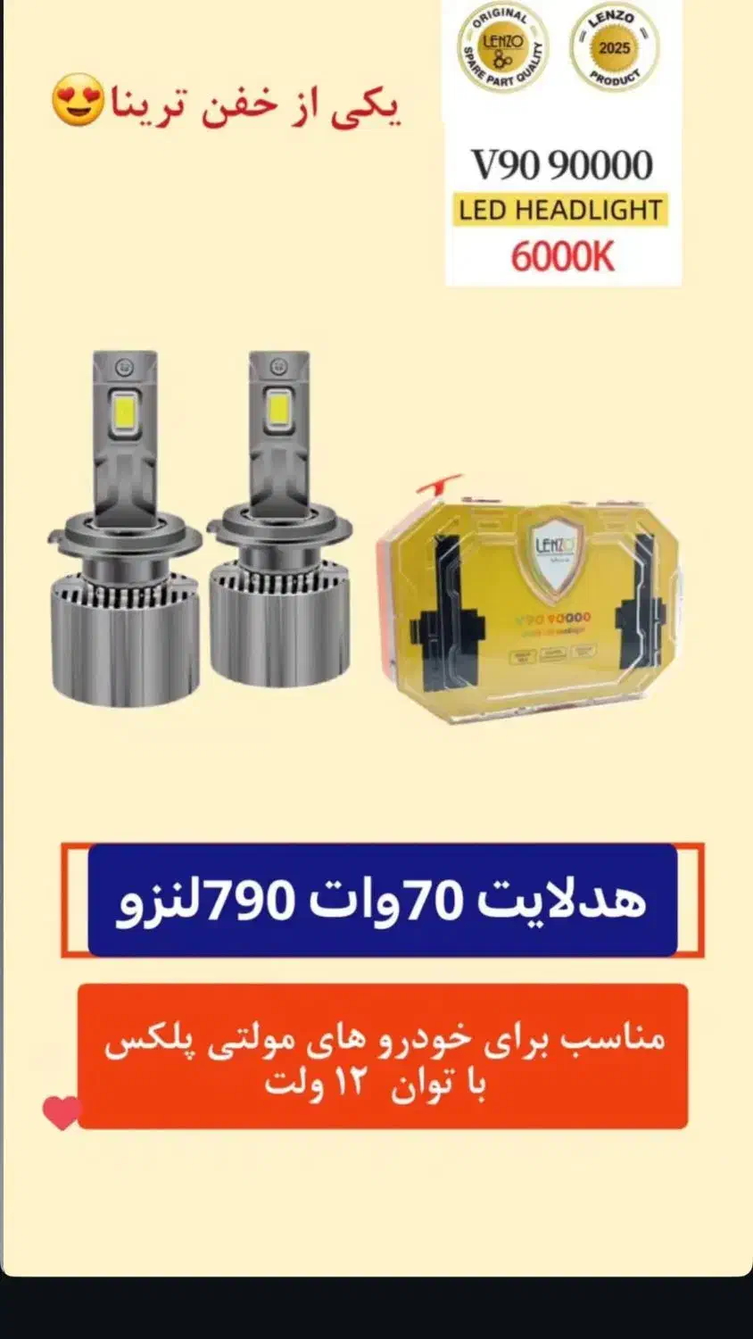 انواع هدلایت برای انواع خودروهایه خارجی و ایرانی|قطعات یدکی و لوازم جانبی|سلماس, |دیوار