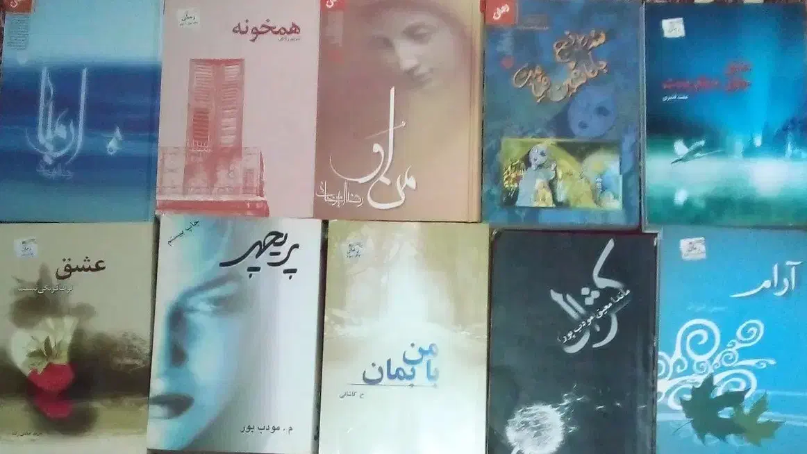 ۱۱ عدد کتاب رمان|کتاب و مجله ادبی|اصفهان, ارزنان|دیوار