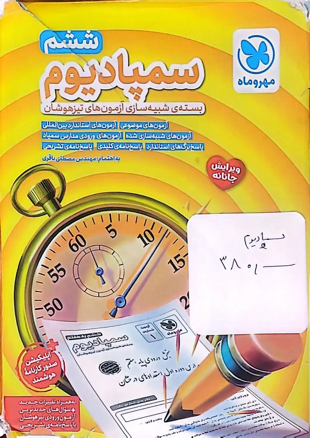 کتاب تیزهوشان ششم|کتاب و مجله آموزشی|کرمان, |دیوار