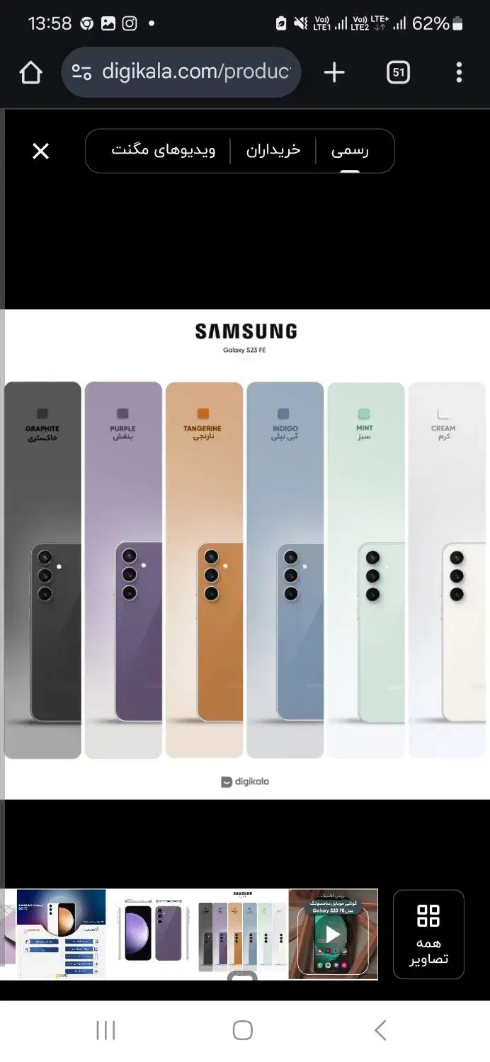 سامسونگ s23 FE|موبایل|کرج, حسین‌آباد|دیوار