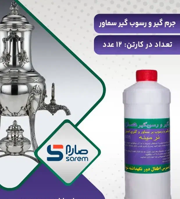 ژل آتش زا.  جرم گیر .رسوب گیر|عمده‌فروشی|مشهد, رسالت|دیوار