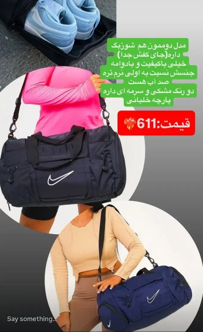 ساک ورزشی|کیف، کفش، کمربند|ارومیه, |دیوار