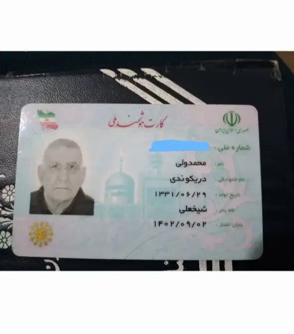 کارت ملی گمشده|اشیا|عسلویه, |دیوار