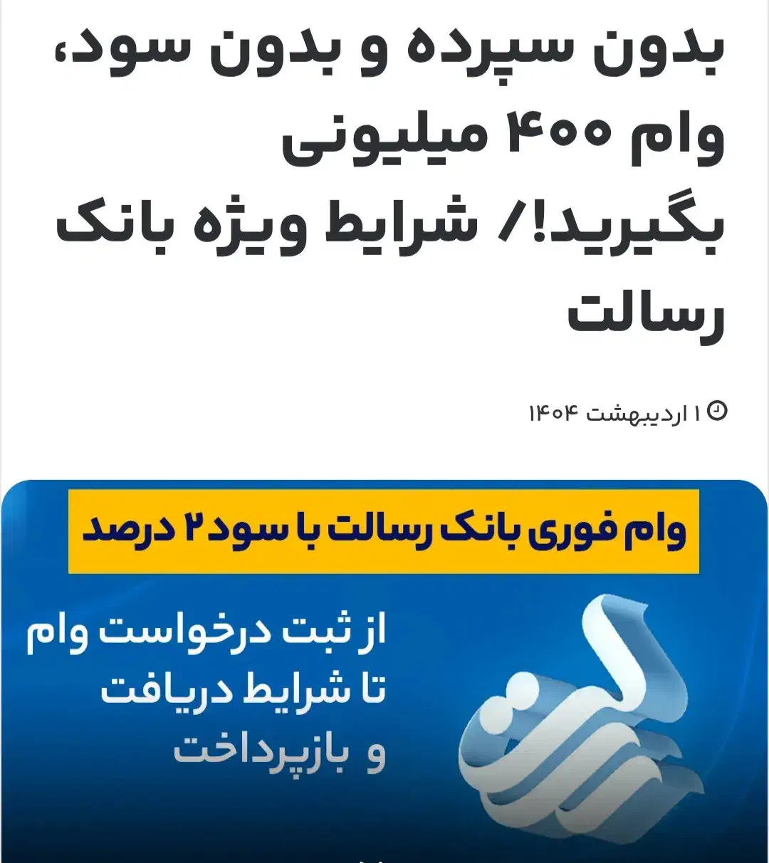 مشاوره و تسهیل دریافت وام فوری|خدمات مالی، حسابداری، بیمه|اصفهان, خانه اصفهان|دیوار