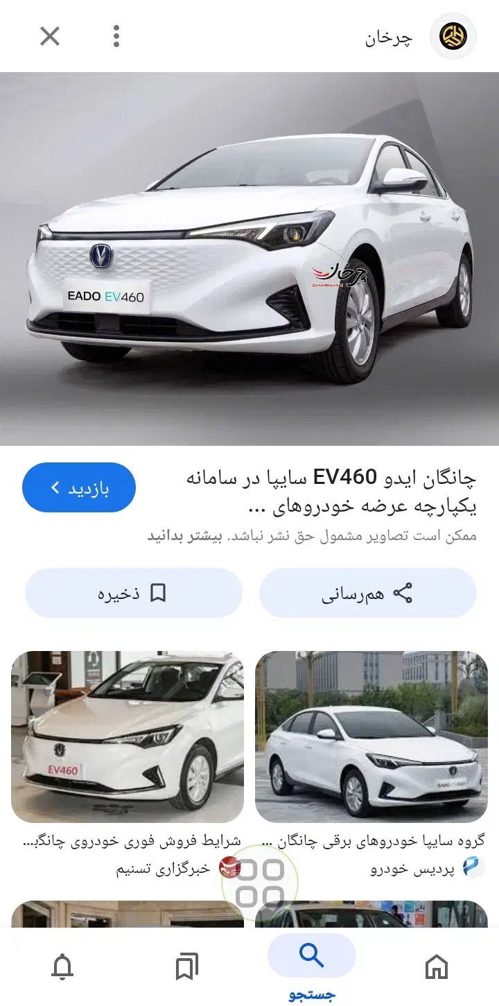 فروش حواله چانگان برقی|خودرو سواری و وانت|اصفهان, آبشار|دیوار