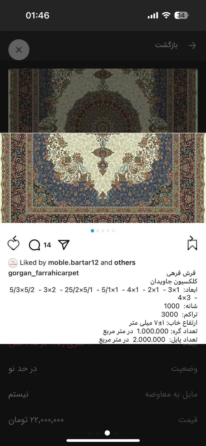 ۱ جفت فرش فرهی کلکسیون جاویدان ۹ متری|فرش|گنبد کاووس, |دیوار