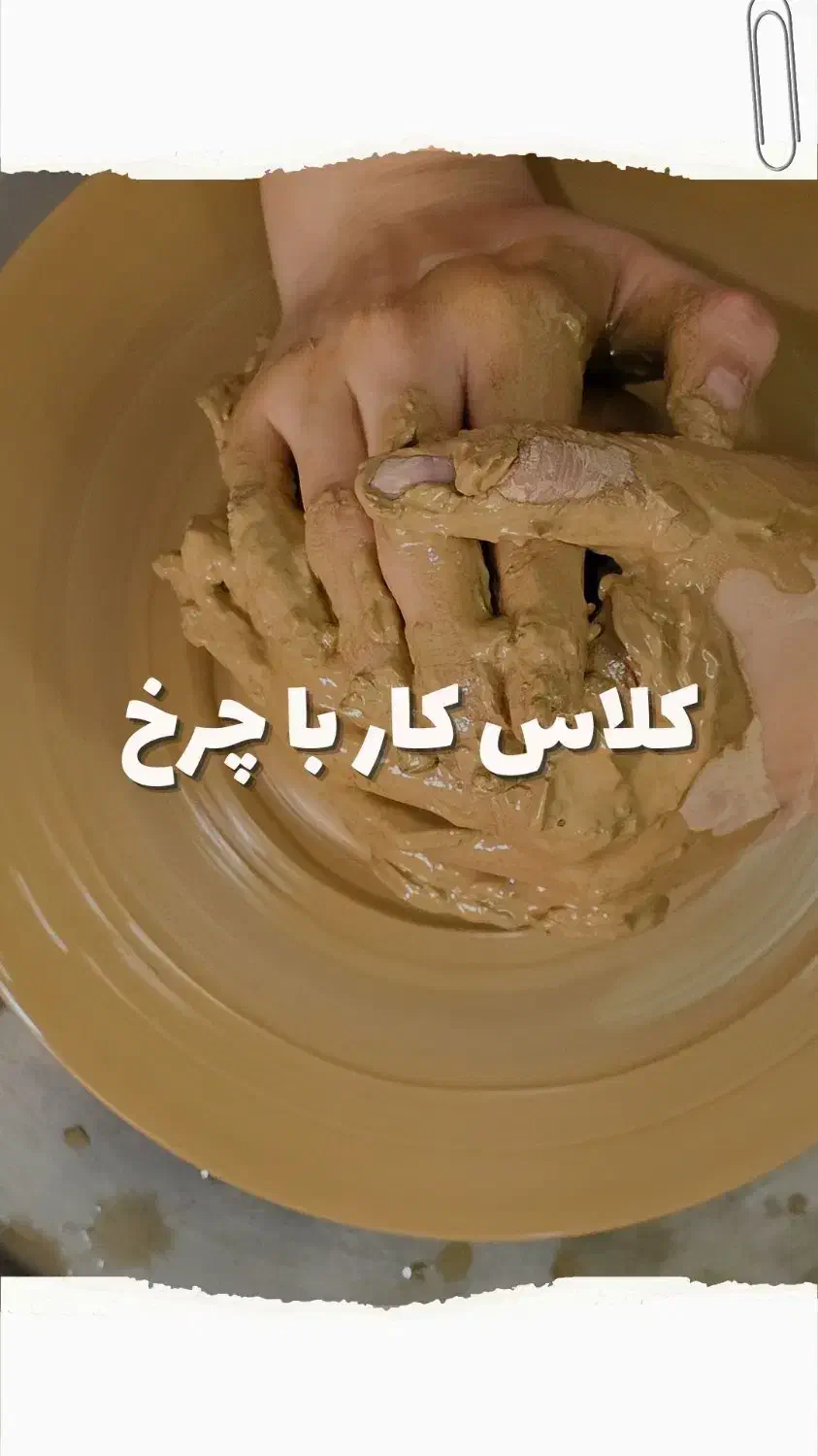 کلاس سفالگری خرم آباد|خدمات آموزشی|خرم‌آباد, |دیوار