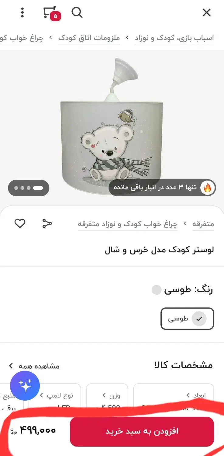 لوستر کودکانه.لوستراتاق کودک|اسباب و اثاث بچه|قم, پردیسان|دیوار