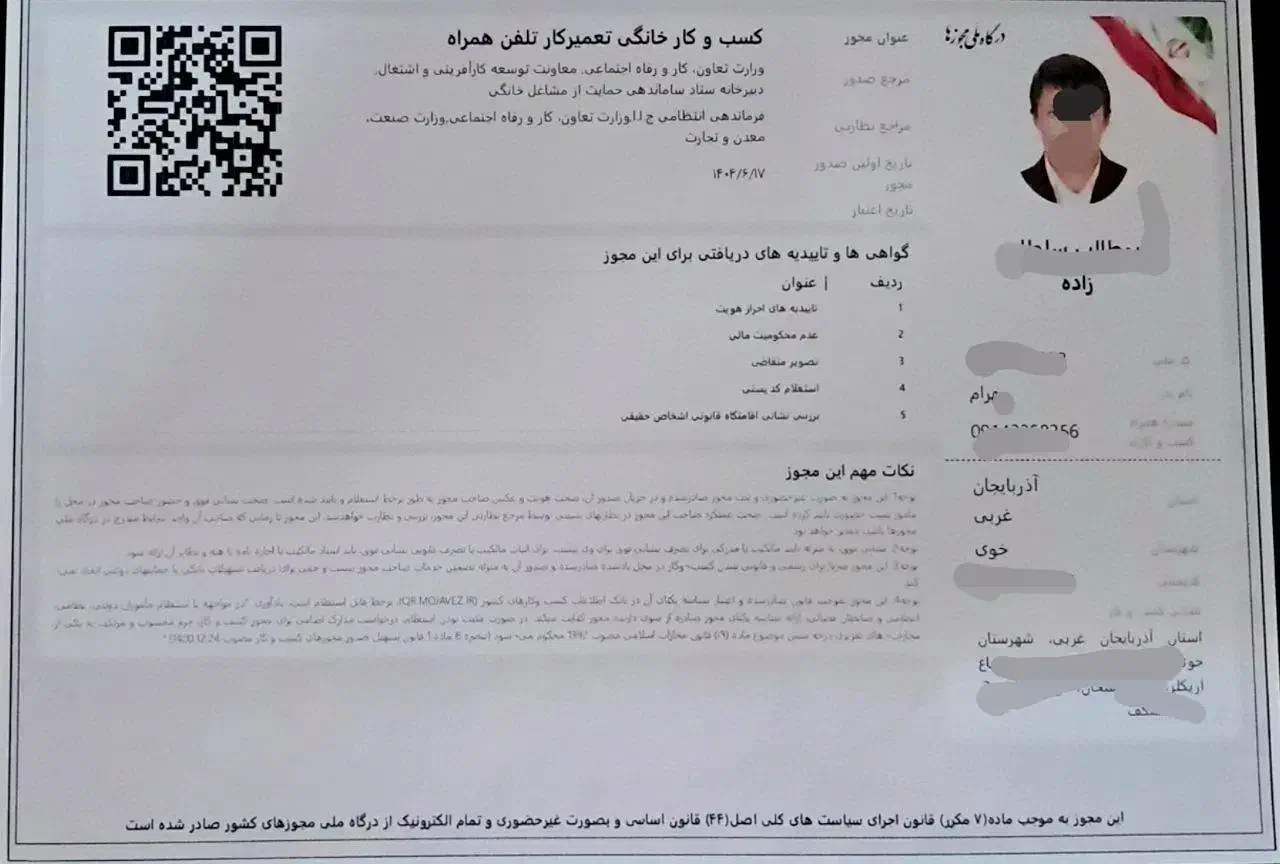 خدمات انترنتی|خدمات رایانه‌ای و موبایل|خوی, |دیوار
