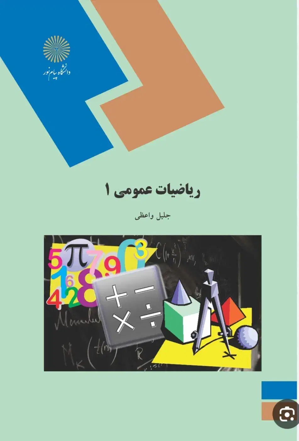 تدریس آنلاین و حضوری ریاضی از متوسطه تا دبیرستان|خدمات آموزشی|اردبیل, |دیوار