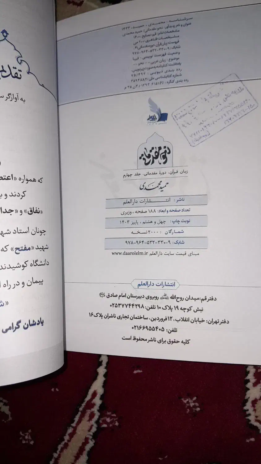 کتاب آموزشی نحو مقدماتی|کتاب و مجله آموزشی|مشهد, شهید آوینی|دیوار