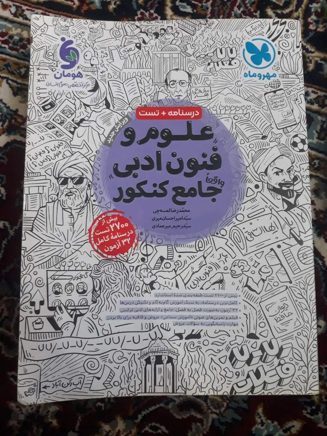 علوم و فنون ادبی جامع|کتاب و مجله آموزشی|رشت, سعدی (تختی)|دیوار