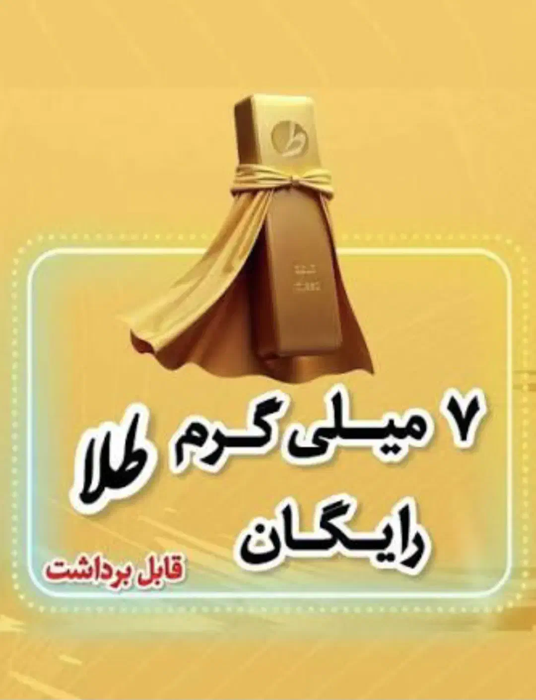 یه سود دوطرفه با نصب اپلیکیشن TLyn طلاین|کارت هدیه و تخفیف|تهران, آسمان|دیوار