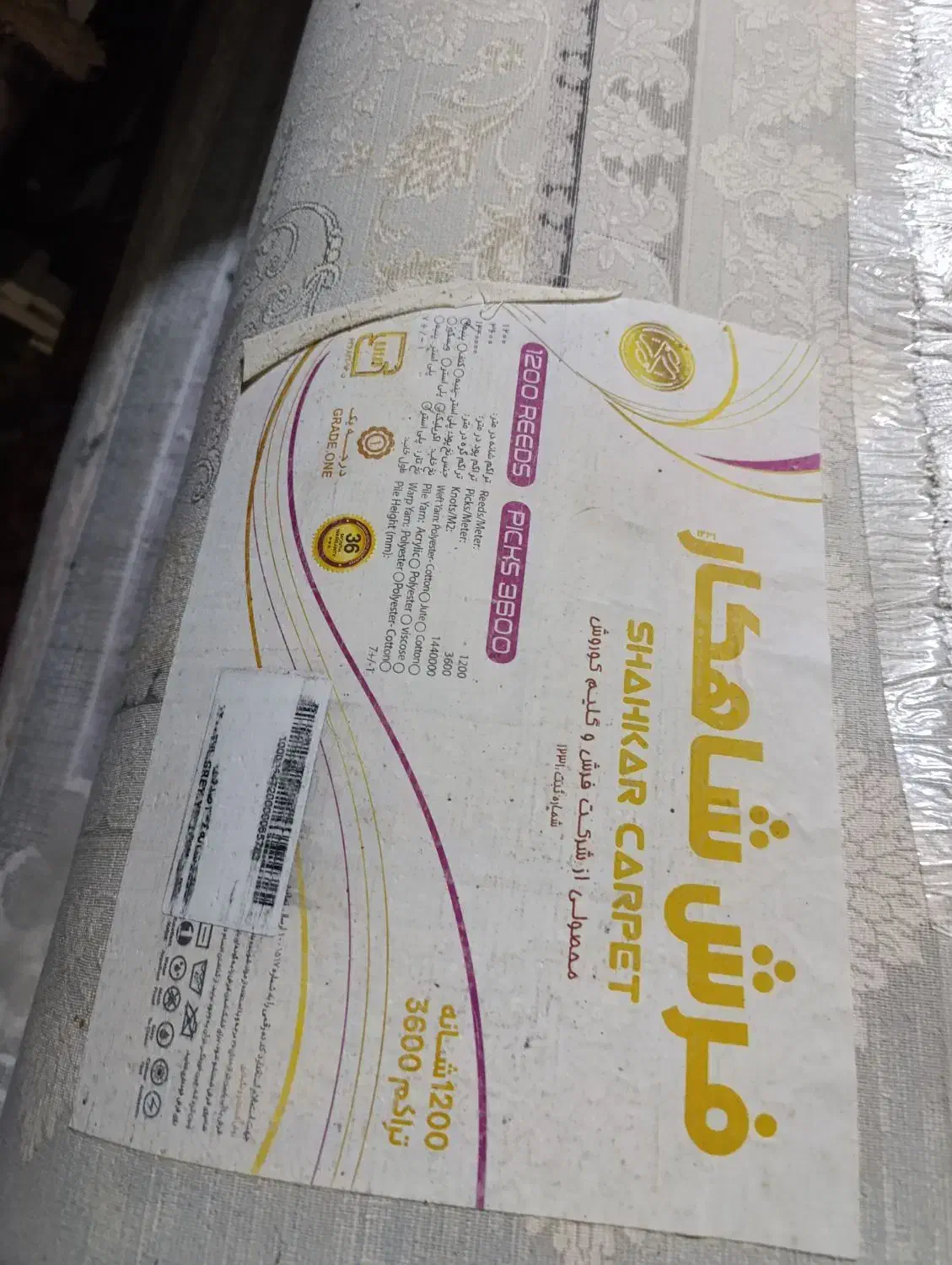 فرش شاهکار 1200شانه|فرش|اهواز, کیان اباد|دیوار