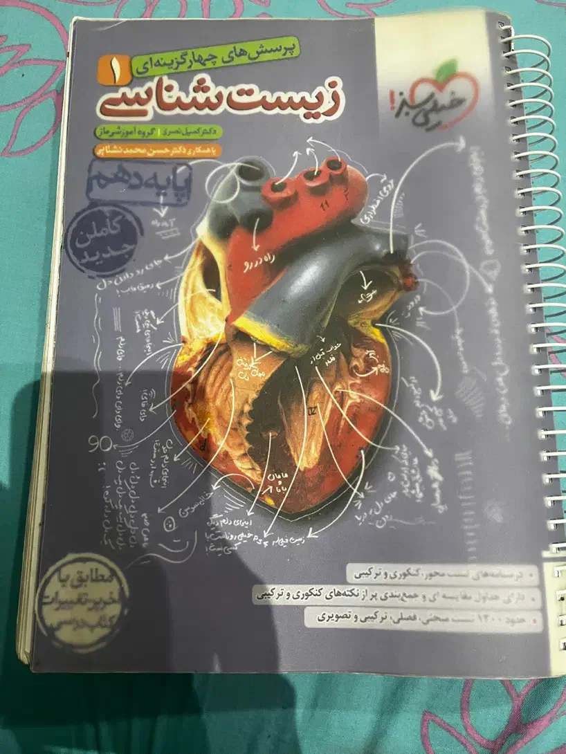 کتاب زیست خیلی سبز دهم|کتاب و مجله آموزشی|تهران, مهرآباد|دیوار