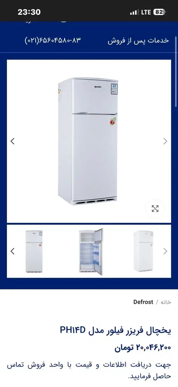 یخچال لوازم خانگی|سایر لوازم برقی|بهبهان, |دیوار