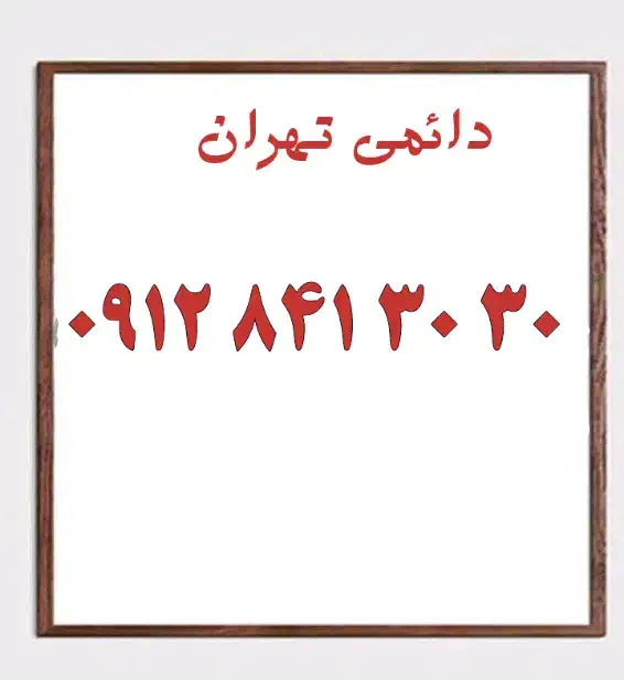 0912.841.3030|سیم‌کارت|اصفهان, تیران|دیوار