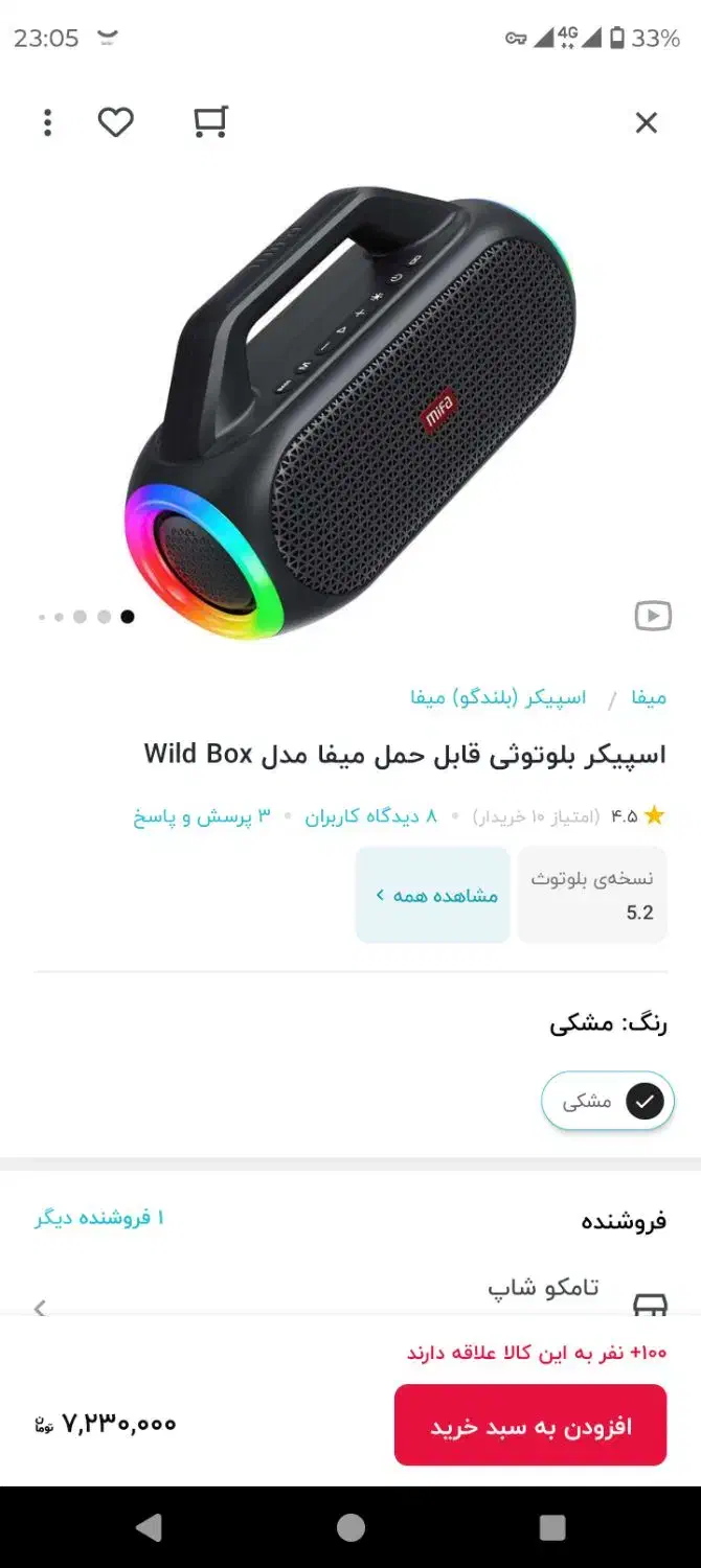 اسپیکر میفا wild box|پخش‌کننده همراه|همدان, |دیوار