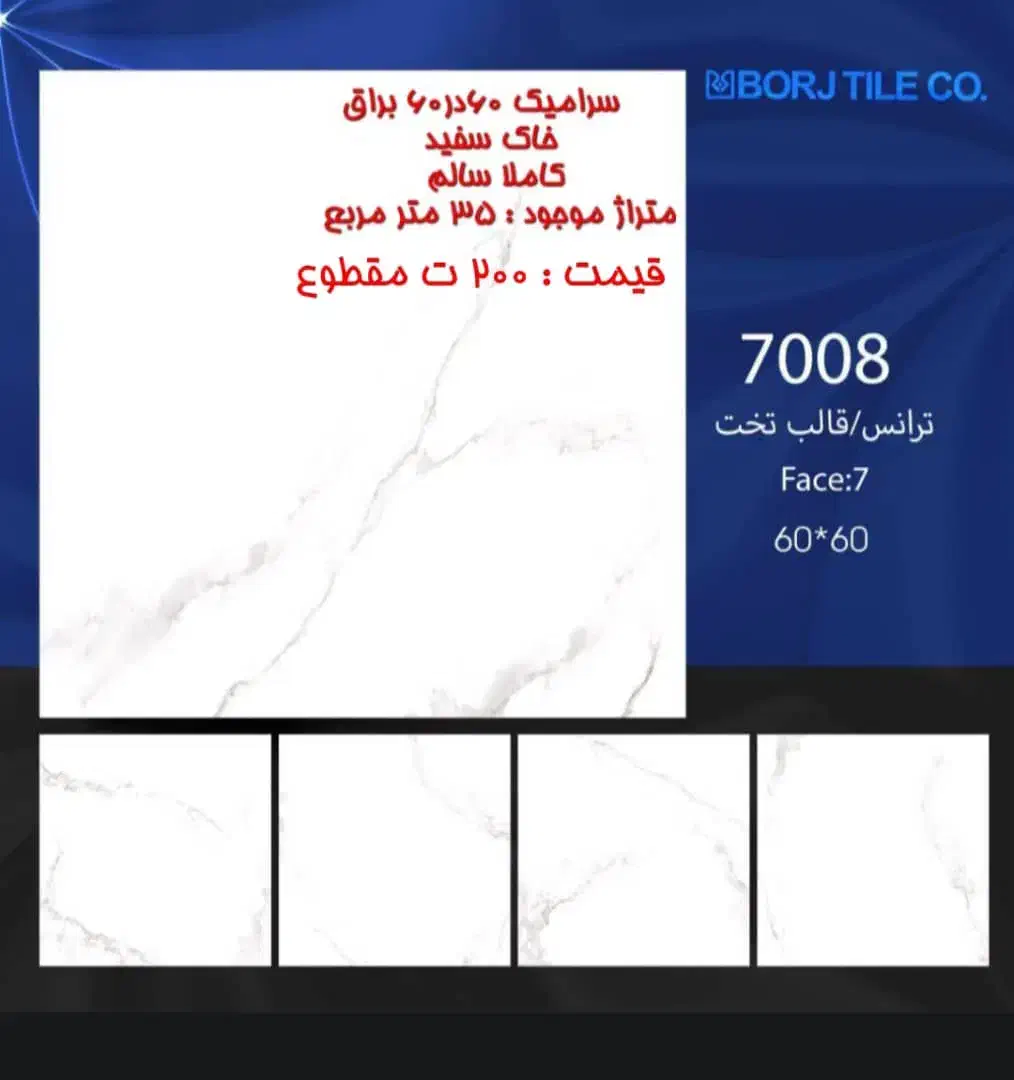 سرامیک ۶۰*۶۰ خاک سفید قیمت اقتصادی|مصالح و تجهیزات ساختمان|اصفهان, بهارستان|دیوار