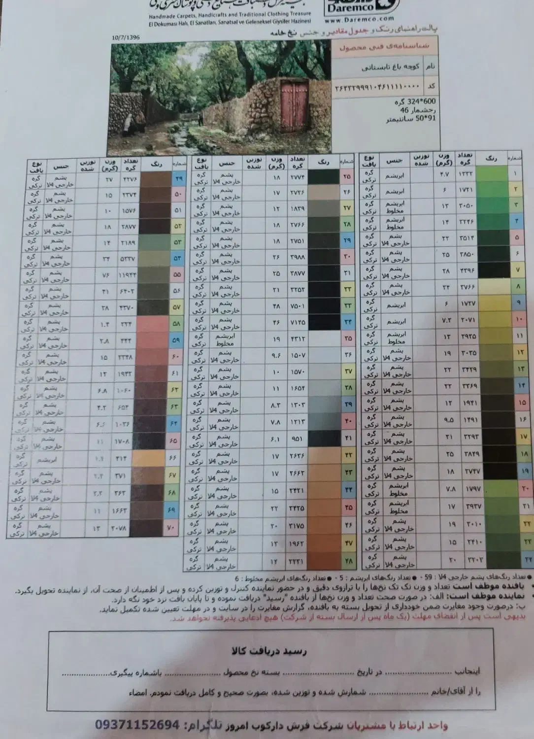 تابلو فرش دستبافت کوچه باغ تابستانی|تابلو فرش|اسلام‌شهر, شهرک قائمیه|دیوار