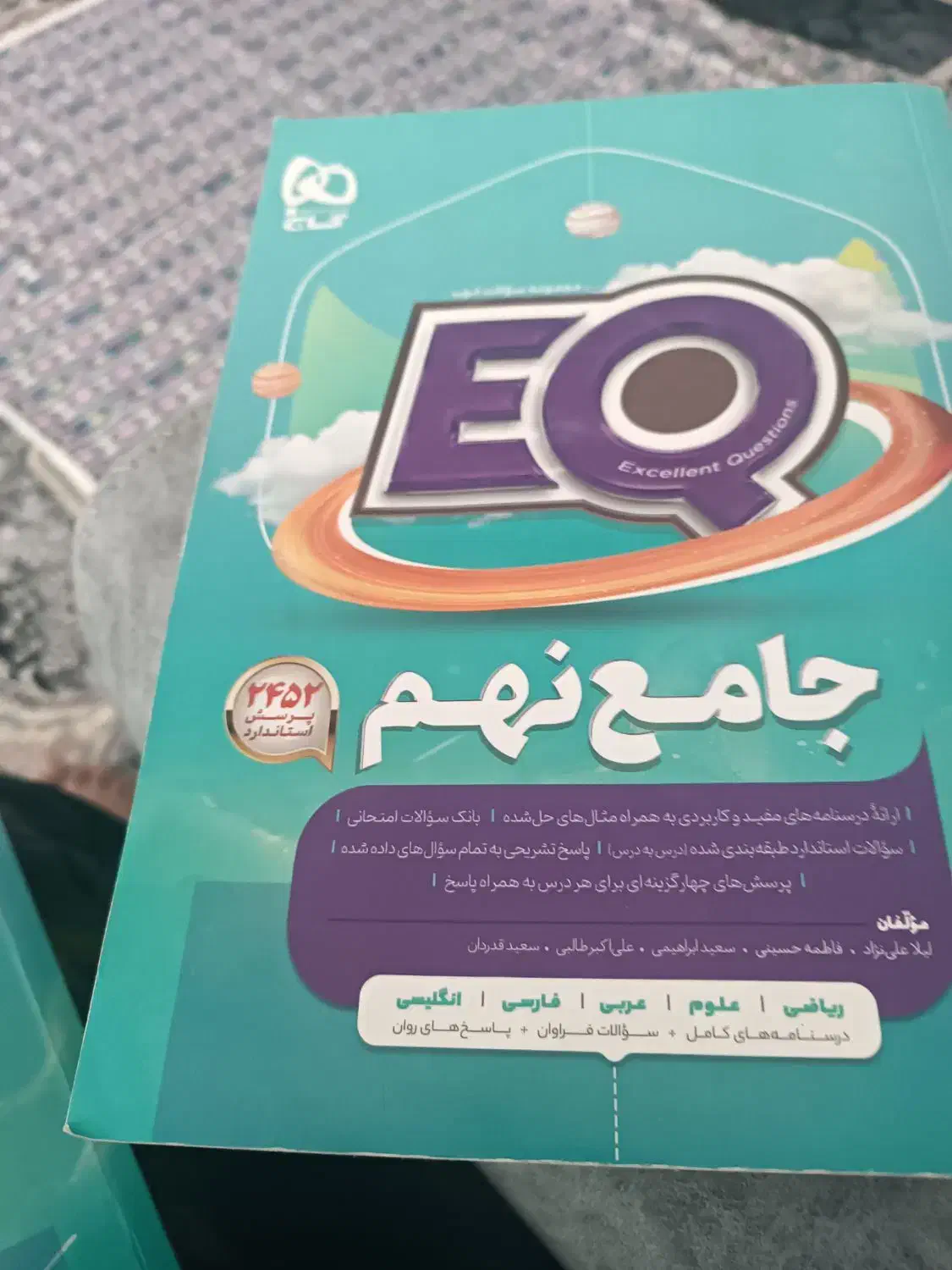 کتاب EQاز سری کتابهای گاج|لوازم التحریر|شیراز, شهرک پرواز|دیوار