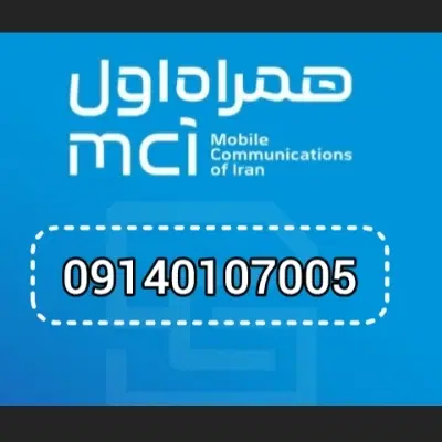 09140107005|سیمکارت|ارومیه, |دیوار