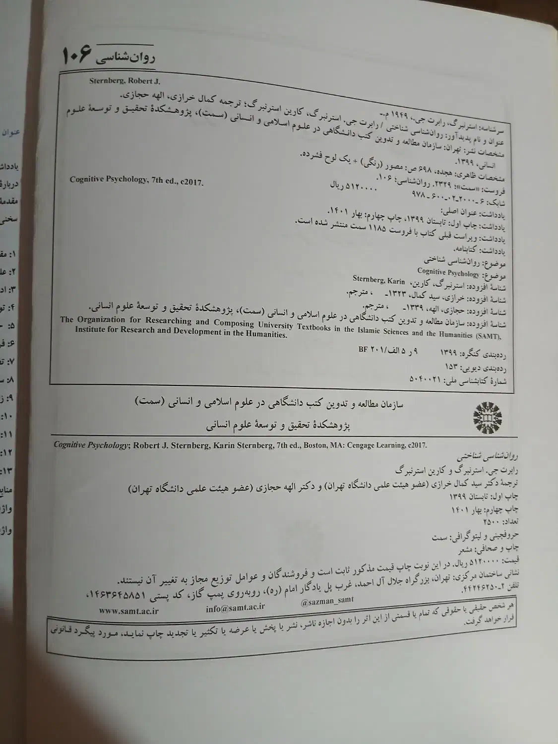 روانشناسی شناختی استرنبرگ|کتاب و مجله آموزشی|مشهد, شهید فرامرز عباسی|دیوار