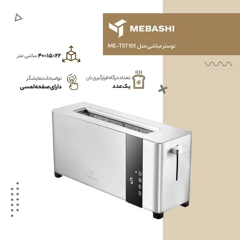 توستر نون مباشی مدل ME-TST101|اجاق گاز و لوازم برقی پختوپز|فردیس, فردیس|دیوار