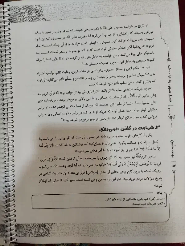 جزوه فرهنگیان فکری (تعلیم و تربیت اسلامی)|کتاب و مجله آموزشی|رشت, منظریه|دیوار