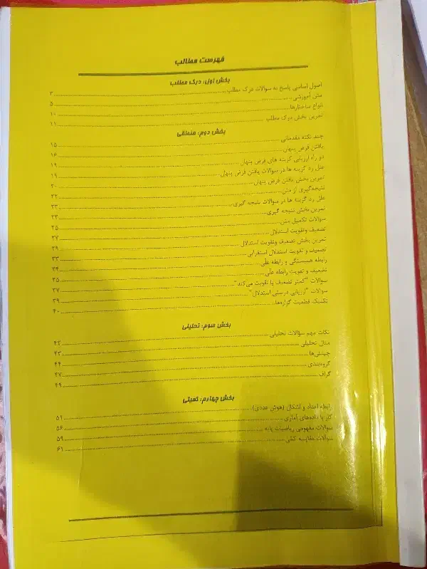 استعداد تحصیلی|کتاب و مجله آموزشی|اصفهان, ارغوانیه|دیوار