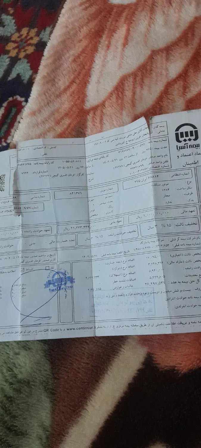 بیمه نامه موتور سیکلت پیدا شده|اشیا|ارومیه, |دیوار