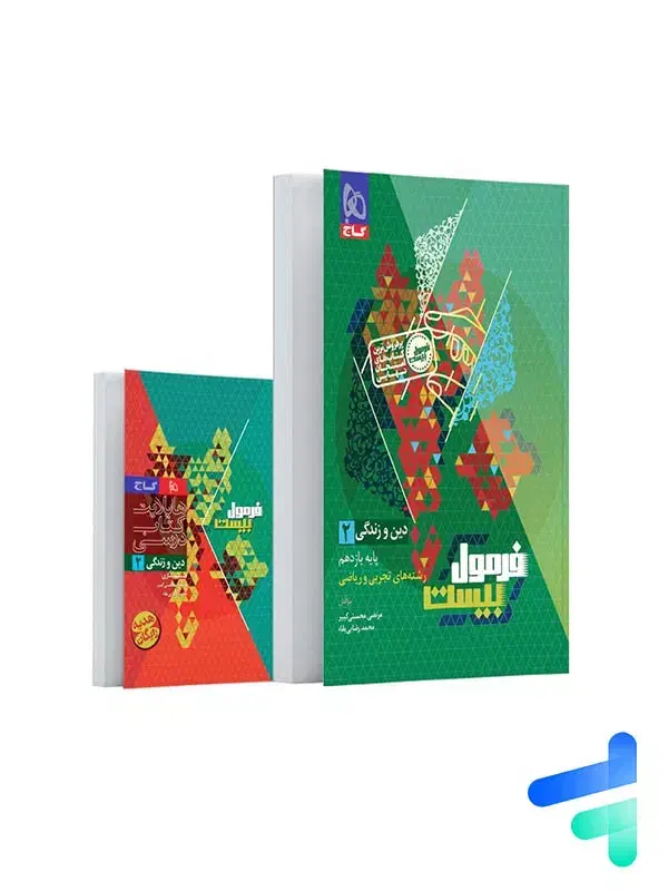 دینی یازدهم.فرمول ۲۰ .دینی فرمول ۲۰|کتاب و مجله آموزشی|رباطکریم, رباطکریم|دیوار