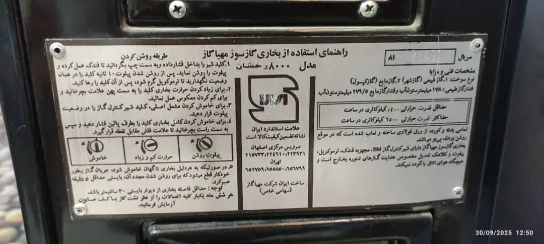 بخاری گازی|بخاری، هیتر، شومینه|صدرا-فارس, فاز ۱|دیوار