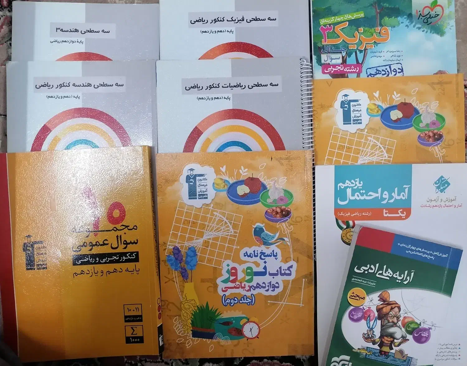 کتاب های درسی یازدهم تجربی وچند کتاب از رشته ریاضی|کتاب و مجله آموزشی|تربت جام, فاز ۳ فرهنگیان|دیوار
