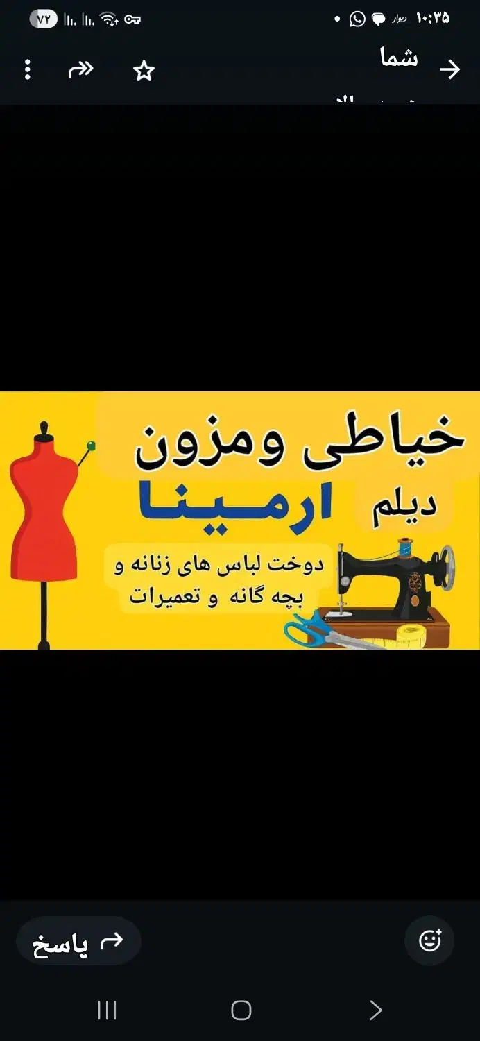 خیاطی و دوخت و دوز آرمینا|خدمات پیشه و مهارت|دیلم, |دیوار