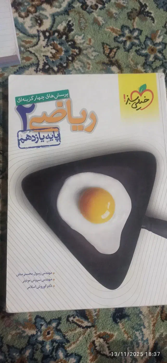 فروش کتاب کمک درسی|کتاب و مجله آموزشی|جیرفت, |دیوار