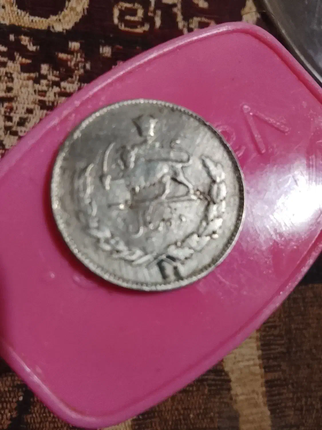 سکه نقره شاهنشاهی ۱۳۴۶|کلکسیون سکه، تمبر، اسکناس|خاش, |دیوار