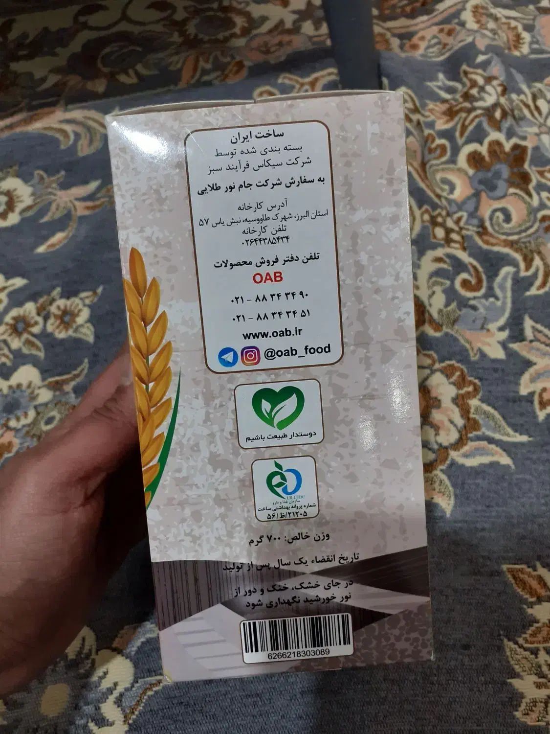 برنج قهوه ای ایرانی پاکتی فاز یک اندیشه|خوردنی و آشامیدنی|فردیس, نسترن شرقی|دیوار