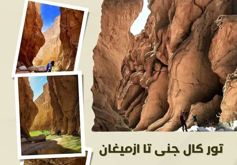 تور طبس تا کال جنی|تور و چارتر|مشهد, احمدآباد|دیوار